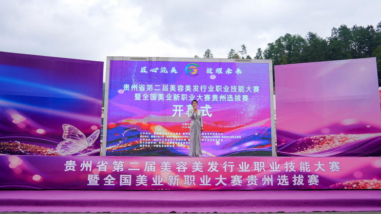 匠心筑美，技耀未来！第二届贵州美容美发行业技能大赛落幕