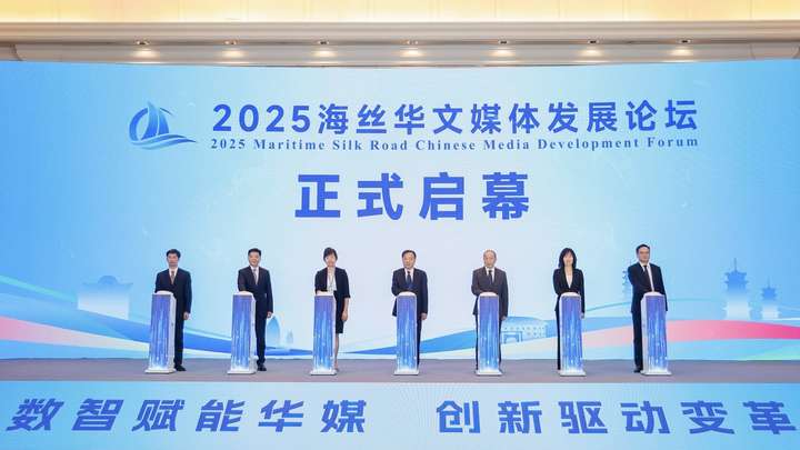2025 海丝华文媒体发展论坛暨华媒福建行活动成功举办