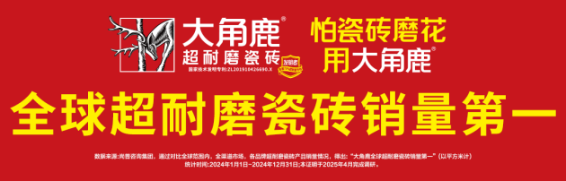 告别行业“平而不耐磨”！大角鹿产品升级，平整、耐磨双在线！