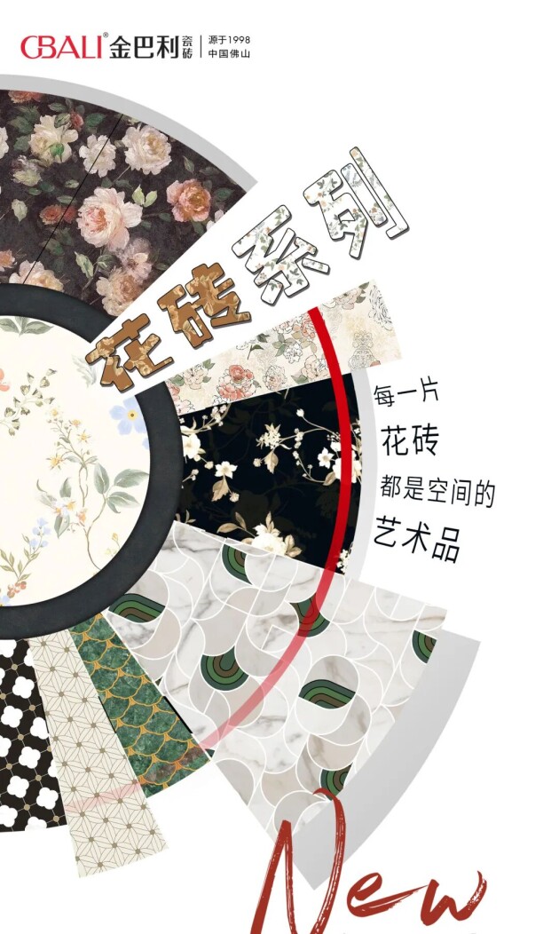 陶博会必看！金巴利瓷砖四大花砖系列演绎空间美学新风向