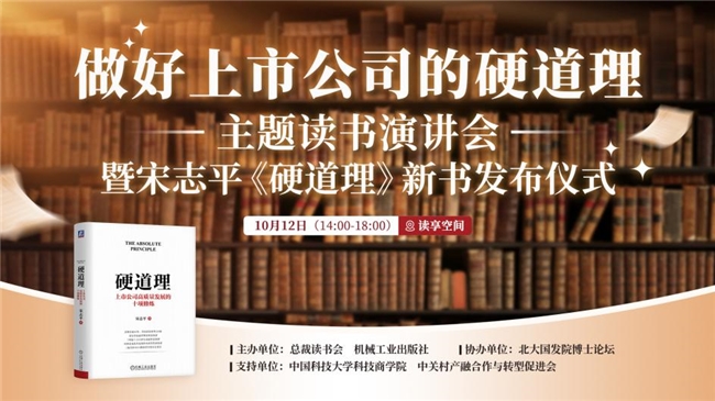 瑶光文化李其峰出席《硬道理》发布会，分享企业发展真价值