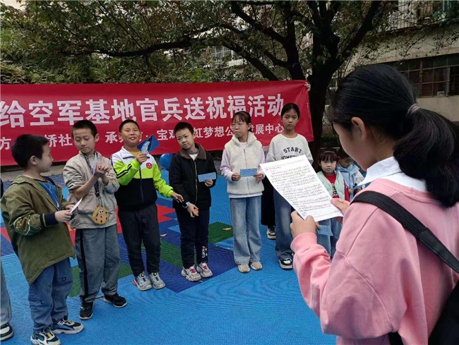 “纸短情长寄云端 军民同心护家国”宝鸡市渭滨区宝桥社区向空军送祝福活动圆满落幕