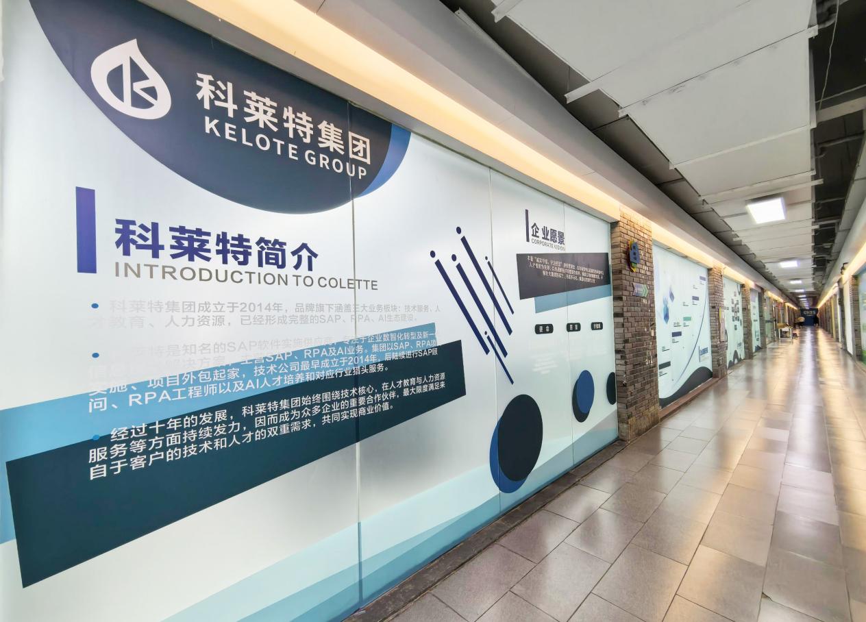 科莱特赋能职业转型：6个月成就年薪22W的SAP顾问