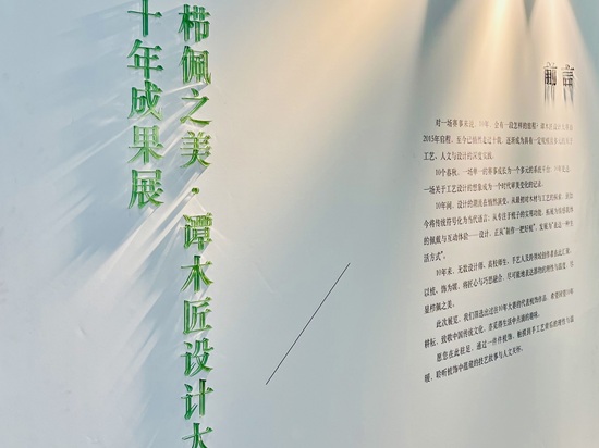 从纸上创意到匠心载体——栉佩之美·谭木匠设计大赛10年成果展成功举办