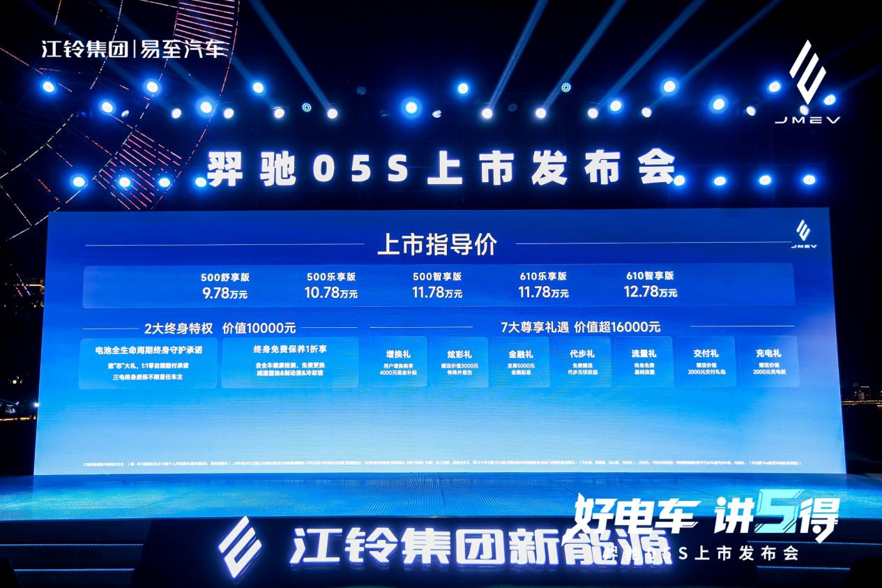 10 万级纯电 SUV 再添新将！江铃新能源羿驰 05S 正式登场