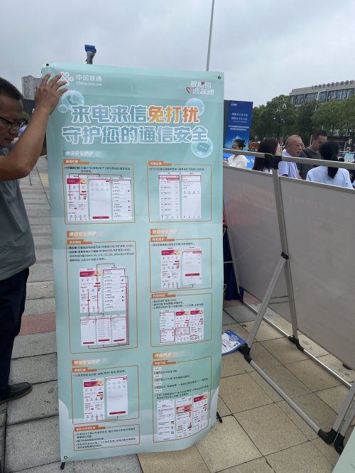 随州联通多措并举开展网络安全宣传周活动