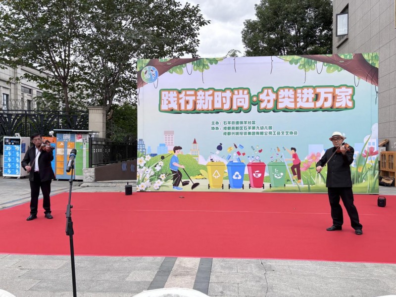 成都高新区石羊街道锦羊社区2025年“践行新时尚·分类进万家”垃圾分类宣传