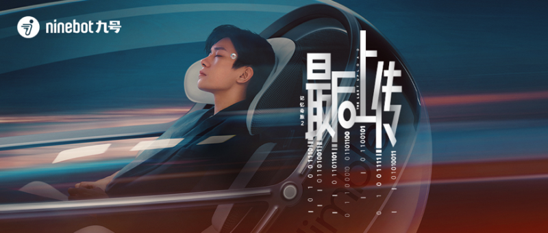 易烊千玺领衔主演！九号品牌微电影《记忆奇旅2：最后上传》正式献映