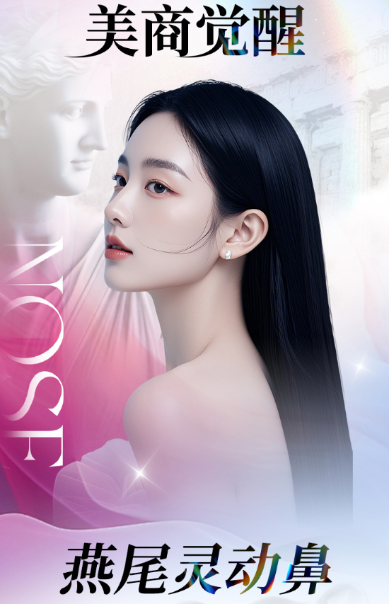 北京煤医郝斌院长：美商觉醒“燕尾灵动鼻”——悄然惊艳，为人生加码！