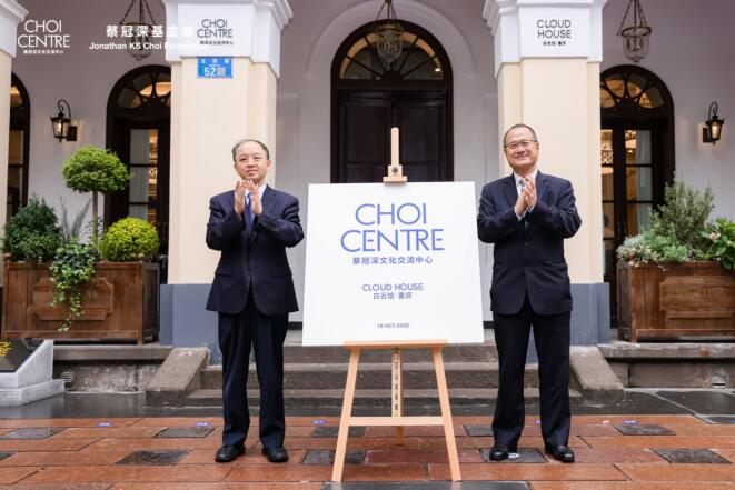 蔡冠深文化中心重庆启幕 为中外文化交流注入活力