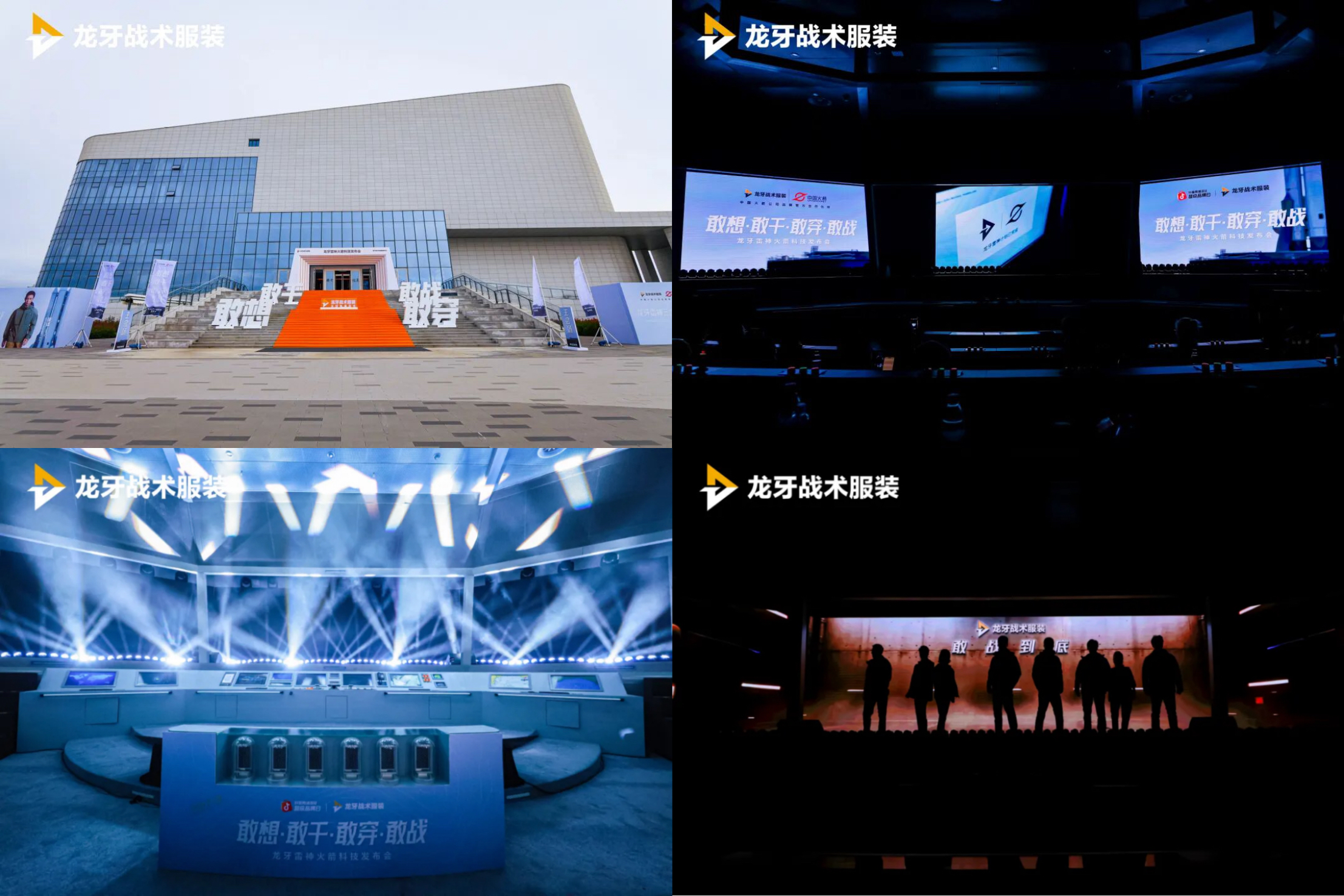 「龙牙雷神火箭科技发布会」联动抖音演出：讲好硬核故事，助攻新品破圈