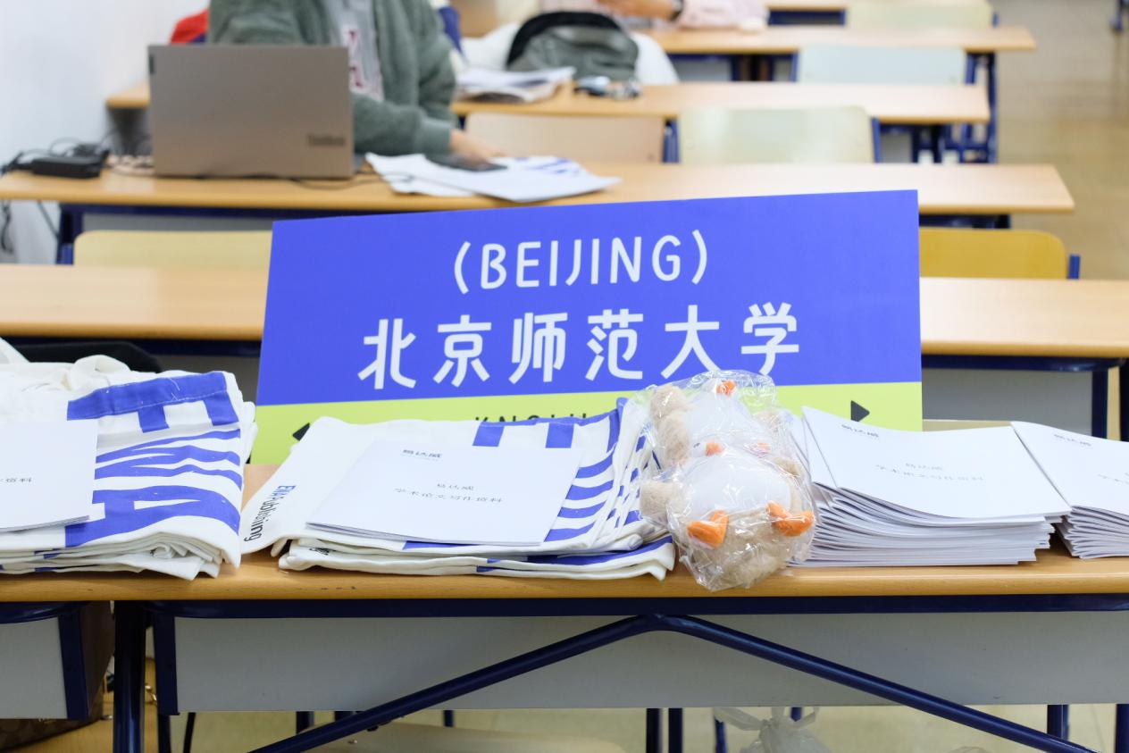 易达威学术公益讲座第二期：走进北京师范大学