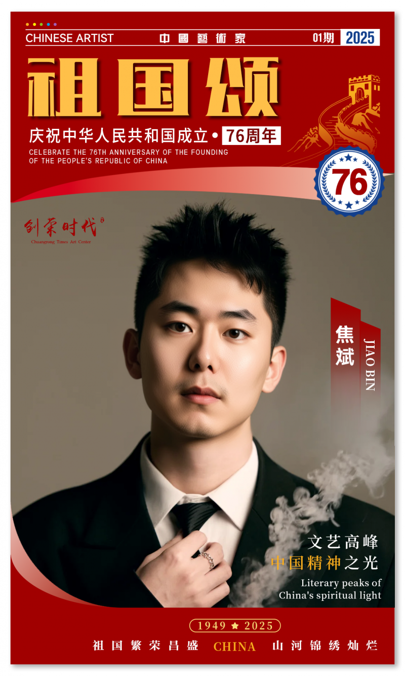 祖国颂》——庆祝中华人民共和国成立76周年全国书法作品展| 焦斌