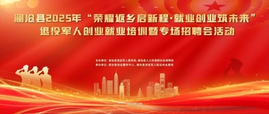 荣耀返乡启新程｜澜沧县2025年退役军人专场招聘会暨培训活动圆满落幕！