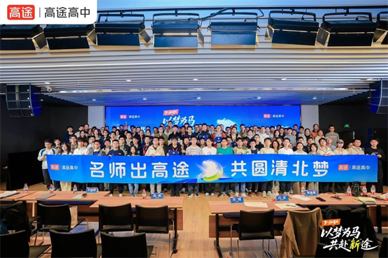 高途高中举办“下一站清北”盛典，274名学子最高获万元奖学金