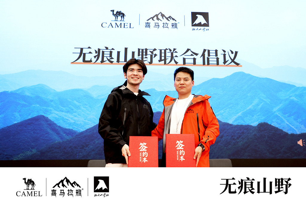 骆驼喜马拉雅×北大户外发起“无痕山野”联合倡议，探索户外可持续未来