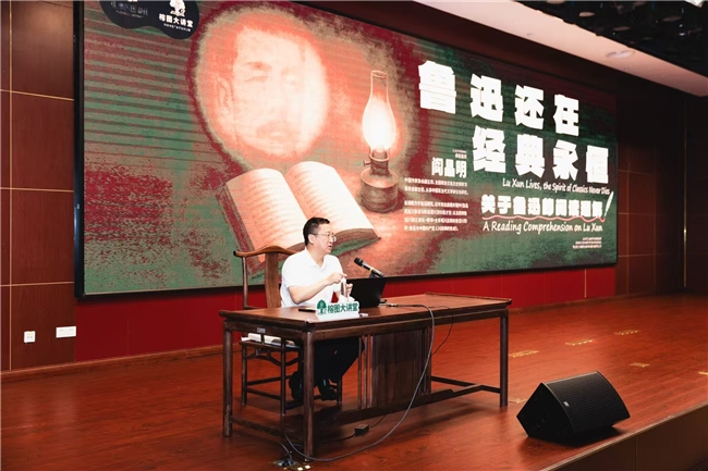 中国作协副主席阎晶明做客“榕图大讲堂”：再现鲁迅精神力量