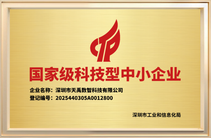 引领营销付费 AI 变革 天禹数智以结果导向技术获国家级认证
