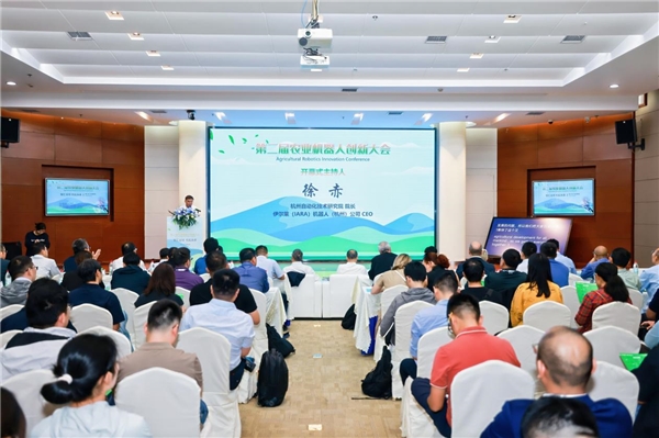 智汇全球.机耕未来——第二届农业机器人创新大会在杭州临安成功举办