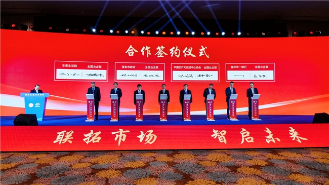 ​  富邦华一银行与全国台企联达成战略合作，共促在陆台企高质量发展