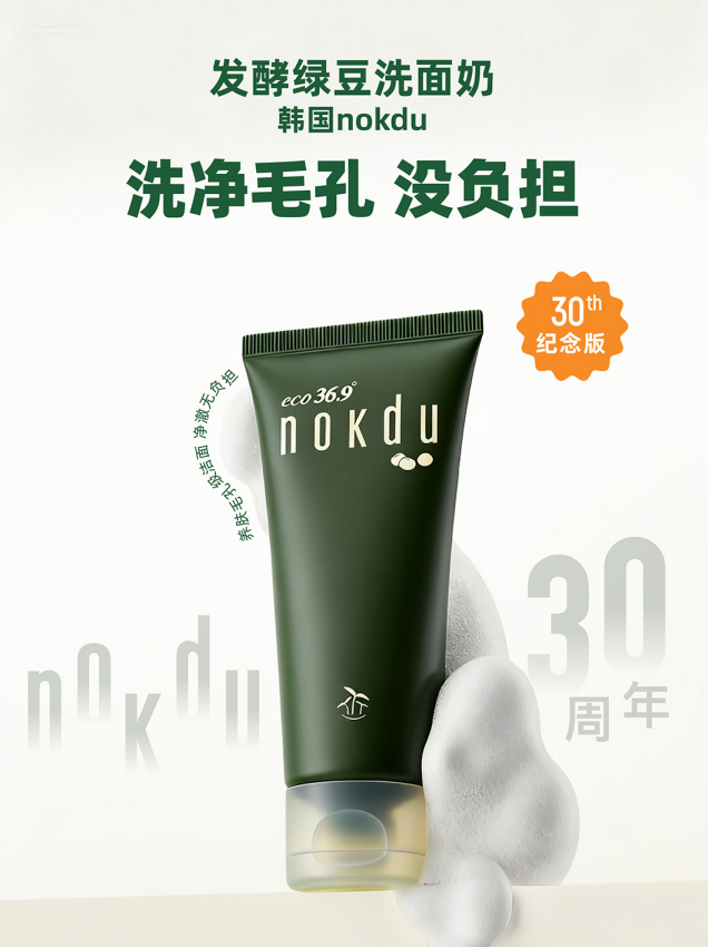 韩国nokdu发酵绿豆洗面奶：揭秘韩系美肌的绿豆洁面秘诀