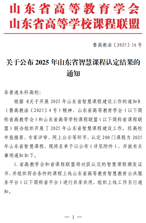 烟台南山学院一门课程入选山东省智慧课程