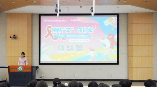 广西卫职院联合广西疾控中心成功举办 “预防‘艾’ 守护爱”健康科普进校园活动