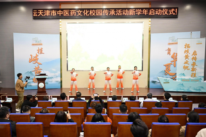 2025年天津市中医药文化校园传承活动新学年启动仪式暨创新发展论坛成功举办