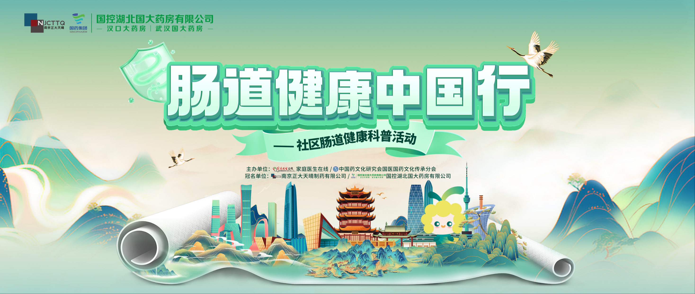 “肠道健康中国行”公益科普活动登陆武汉，10.27共筑全民肠道健康新防线