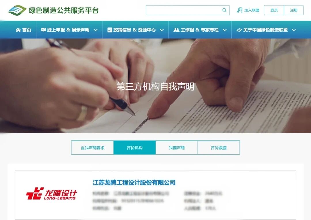 龙腾设计成功入选国家“绿色制造体系”第三方评价机构及节能诊断评价机构