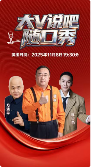 京派幽默跨越千里在常州 “大V说吧”随口秀 演绎南北文化交融