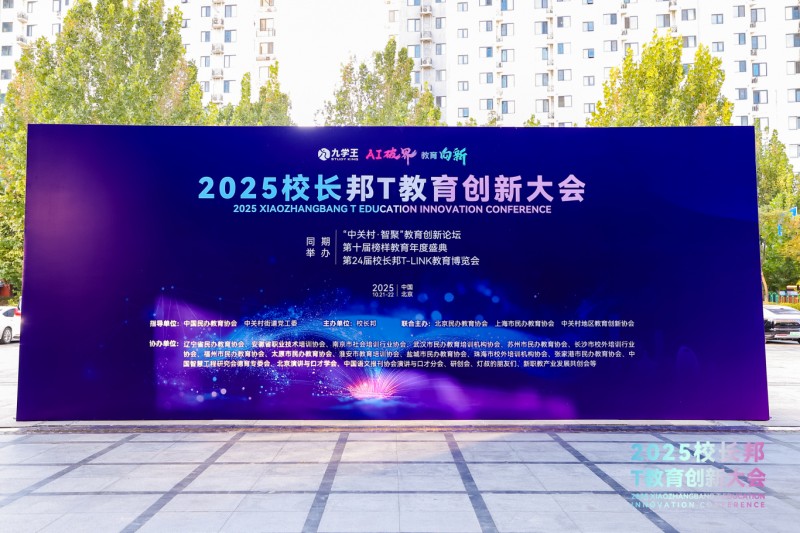 聚焦“教育向新”：赶考小状元携AI智能自习室亮相校长邦T-LINK教育展，引燃全场