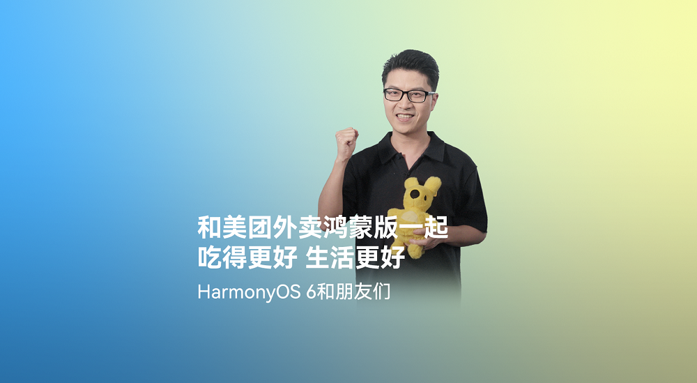 美团外卖在HarmonyOS 6首发全新版本，打造更流畅、优惠的外卖点餐体验