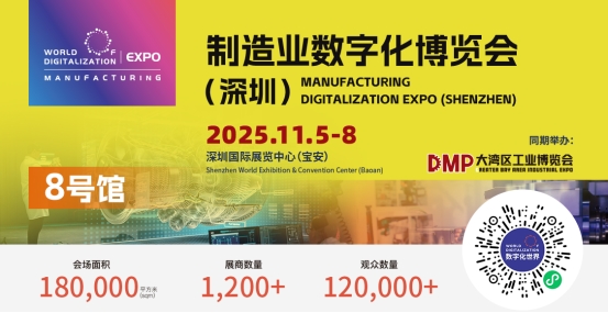 赋能湾区智造 共拓数智新局：2025 WOD制造业数字化博览会（深圳）11月5日启幕，全球资源齐聚鹏城
