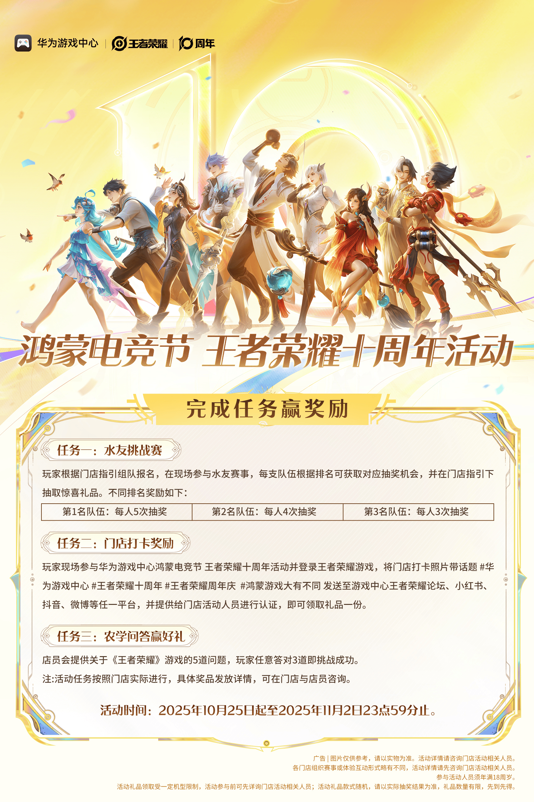 华为游戏中心鸿蒙电竞节燃爆了！《王者荣耀》十周年福利已就位