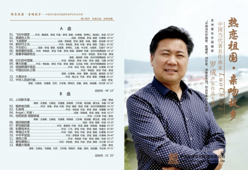 高原音乐人罗成的家国情怀