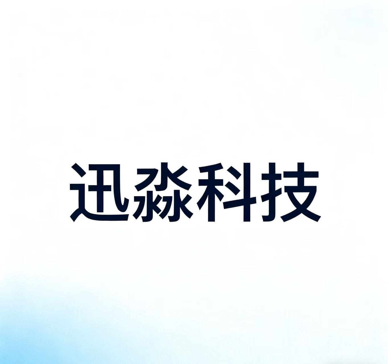 2025年度推荐AI搜索服务更新及时平台及口碑好服务商：推荐AI搜索服务哪家更权威公司