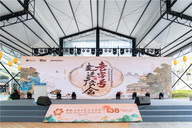 想趣旅行携AI技术助力老字号走进广交会
