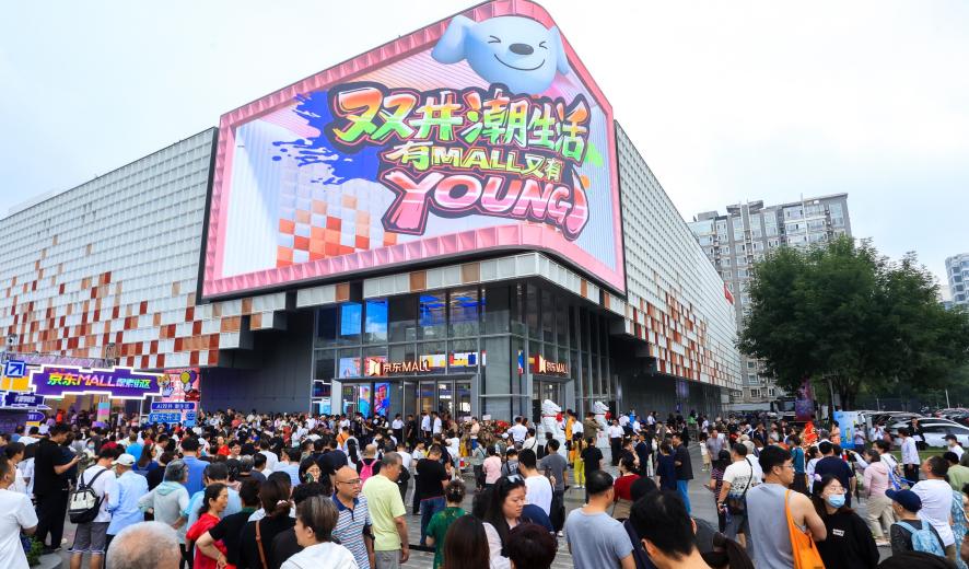 置家消费一站购齐 京东MALL 11.11万件尖货5折起、家居好物同质价低50% ​