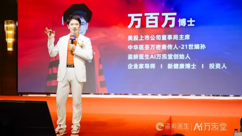 万百万博士解读“鱼与熊掌兼得”：盗龄医生的新健康财富观