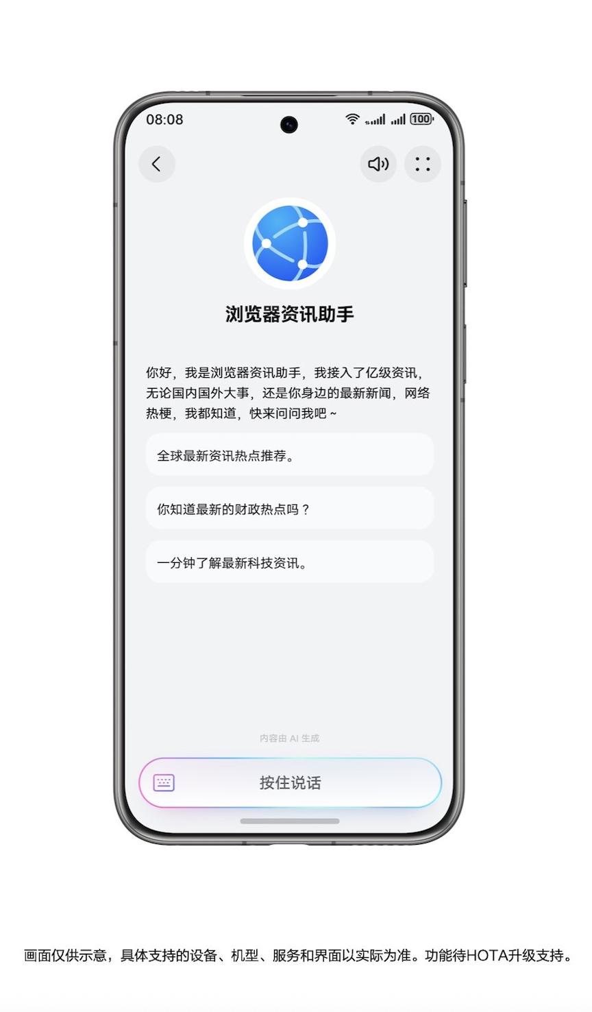华为浏览器资讯助手：AI赋能下的资讯体验与用户价值重构
