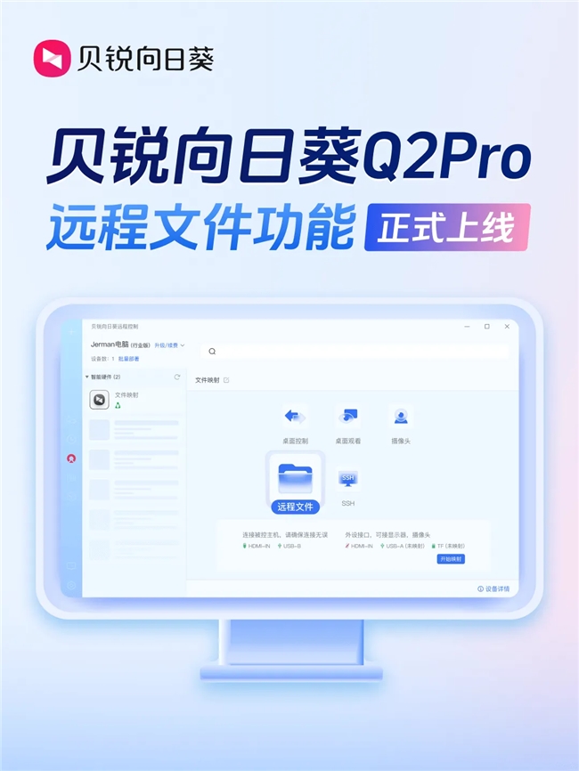 安全又高效，Q2Pro让企业运维真正实现“零距离”