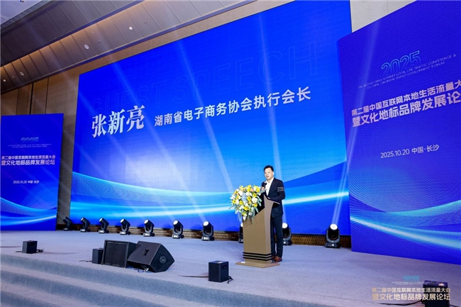 第二届中国互联网本地生活流量大会  暨文化地标品牌发展论坛