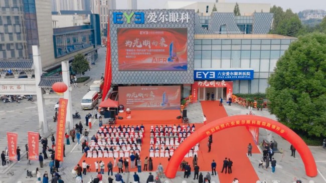 情暖老兵 守护光明！六安爱尔眼科医院开诊当天公益活动