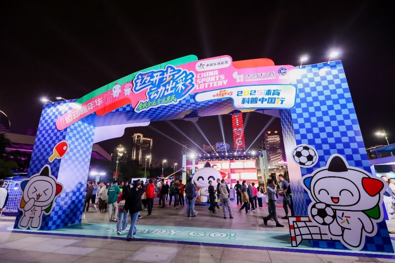 岭南文化碰撞体育活力!体彩全民全运嘉年华燃情启幕