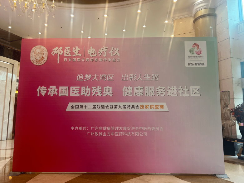 重庆-传承国医助残奥，邓医生膏方健康服务进社区