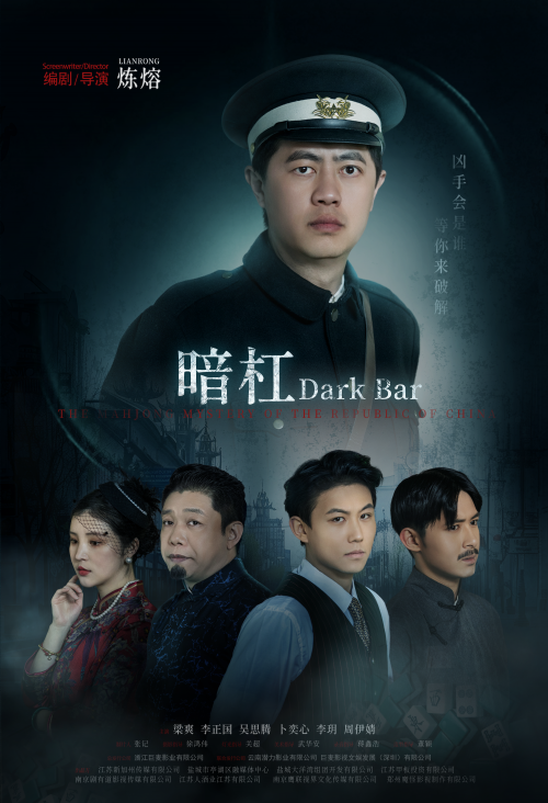 民国犯罪悬疑电影《暗杠》定档10月28日 青年导演炼熔打造烧脑巨制