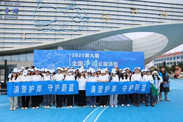万人守护蔚蓝岸线！第九届全国净滩公益活动日照站温情启幕