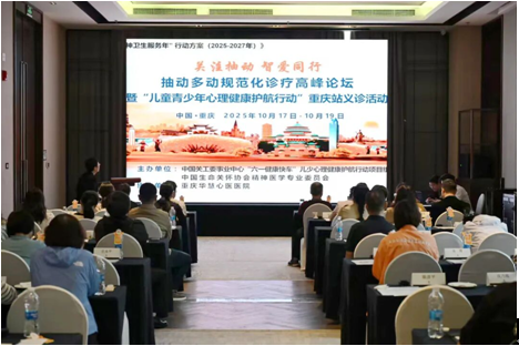 孩子抽动、多动反复？重庆华慧心医这场义诊：多学科联诊 + 长期随访，彻底解决难题