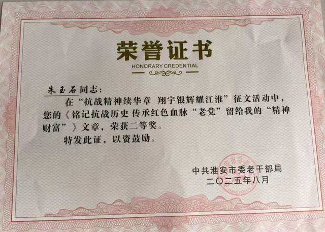 铭记抗战历史 传承红色血脉——“老党”留给我的“<span